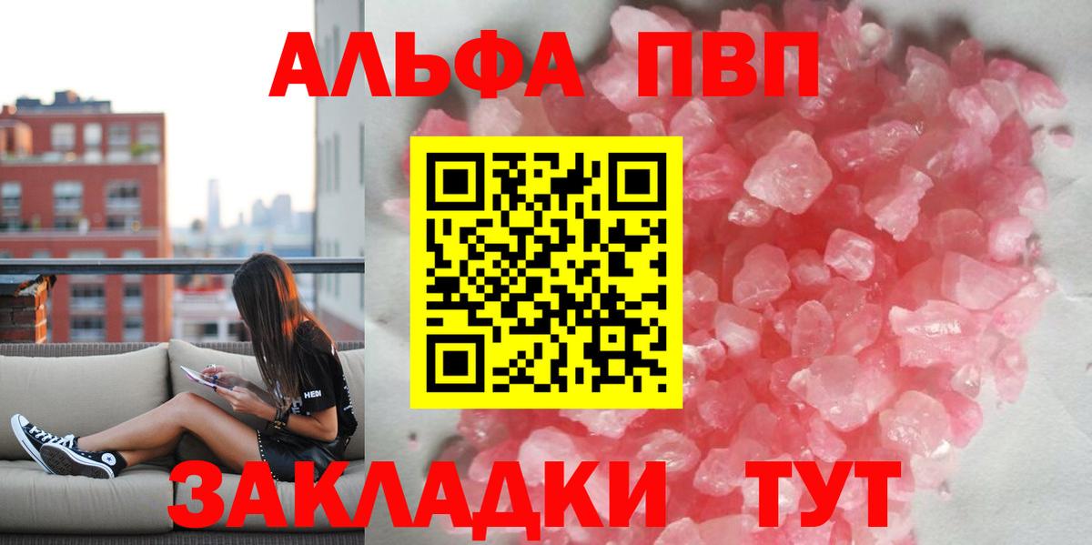 Alpha-PVP мука  Альфа ПВП Crystall  A-PVP крисы CK  A-PVP  Вход с VPN  Керчь 
