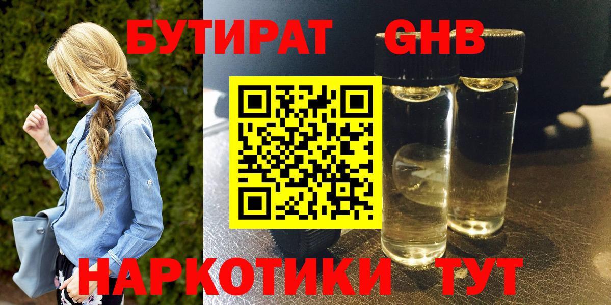 Бутират буратино Керчь
