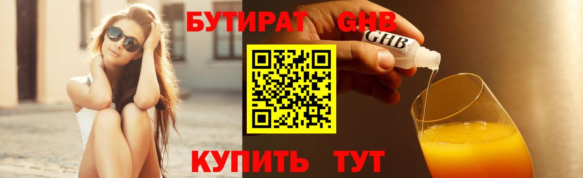 Бутират бутандиол  Вход с VPN  БУТИРАТ  Керчь 