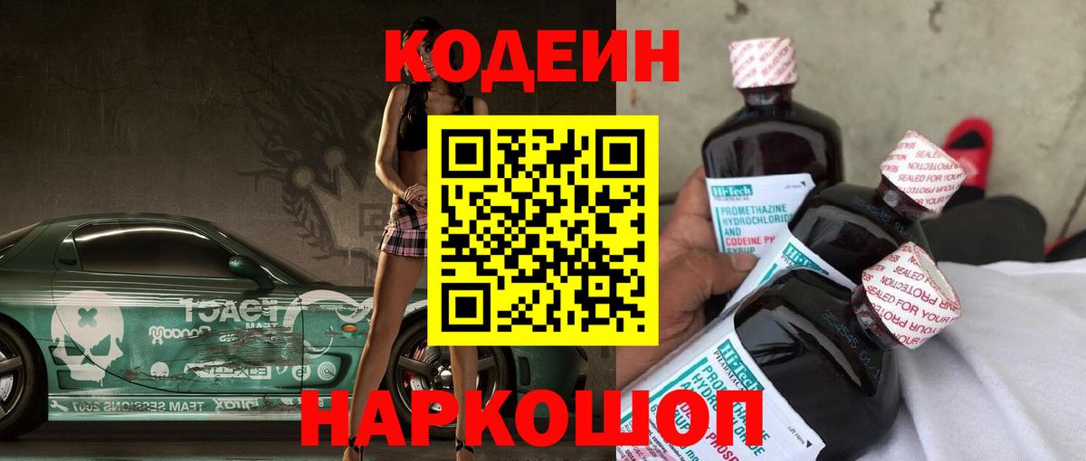 Кодеиновый сироп Lean Purple Drank  Вход с VPN  Керчь  Кодеин напиток Lean (лин) 