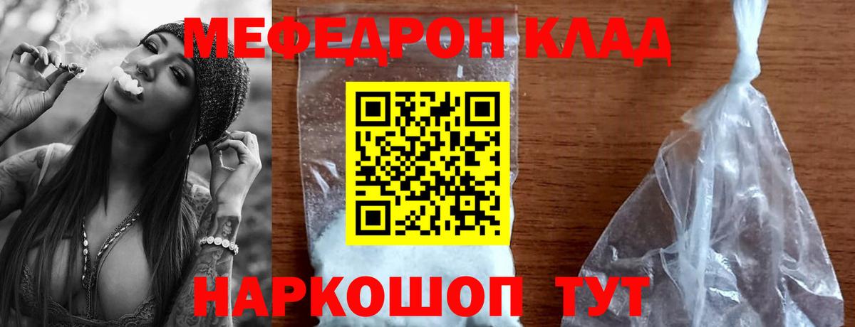 Мефедрон Керчь