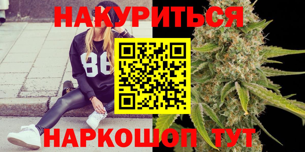 МАРИХУАНА семена  Бошки Шишки семена  Вход с VPN  Конопля семена  Керчь 